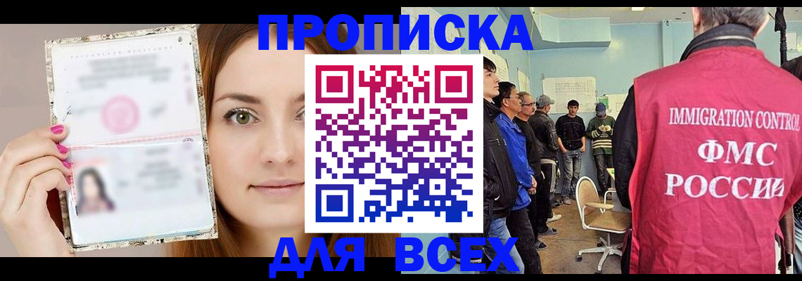 прописка в квартире в Скопине